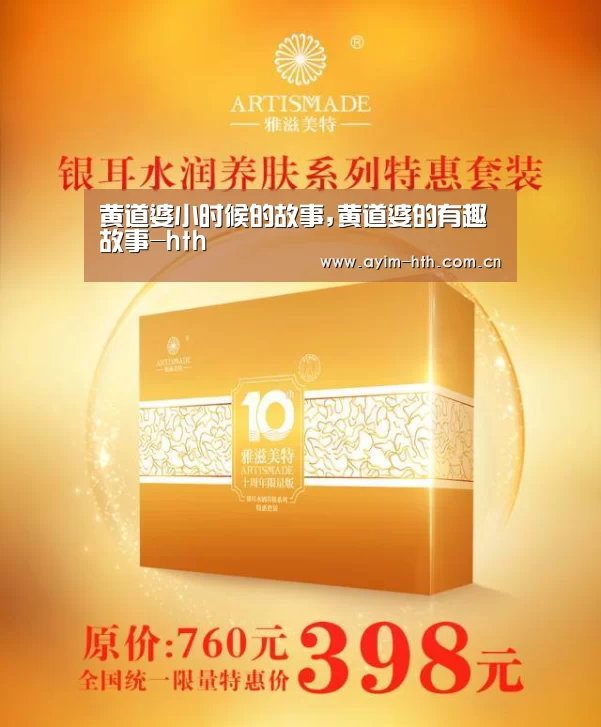 黄道婆小时候的故事,黄道婆的有趣故事-hth