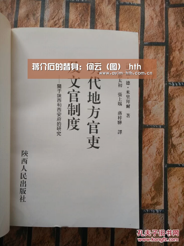 蒋介石的替身:何云(图)_hth(图4) 华体会入口