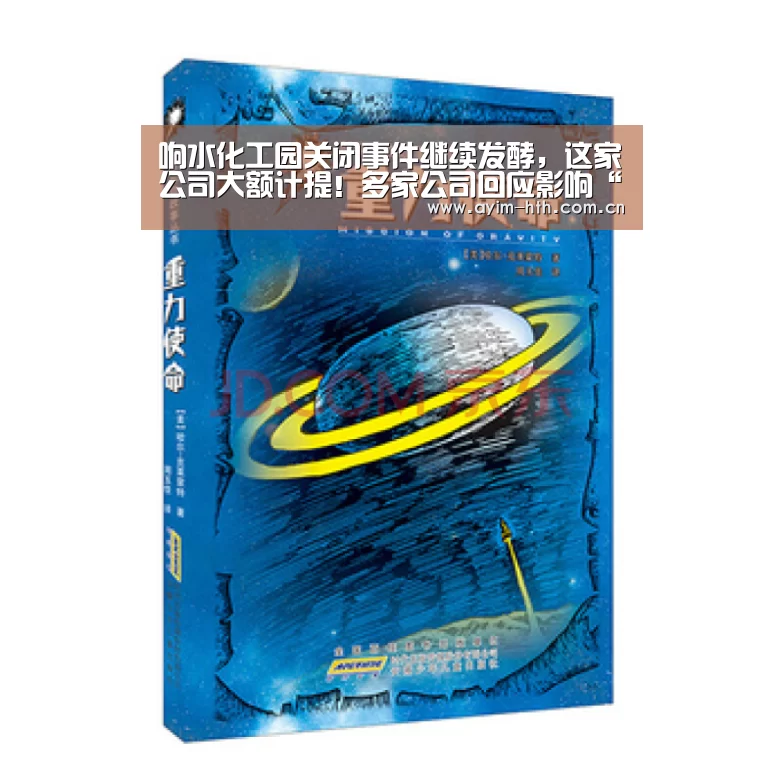 响水化工园关闭事件继续发酵，这家公司大额计提！多家公司回应影