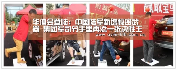 华体会登陆：中国陆军新增秘密武器 集团军司令手里再添一张决胜王牌(图3)