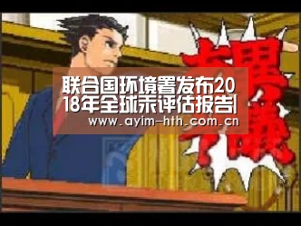 联合国环境署发布2018年全球汞评估报告|华体会登陆(图4) 联合国环境署发布2018年全球汞评估报告|华体会登陆(图4)