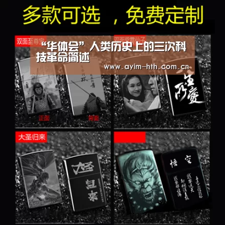 “华体会”人类历史上的三次科技革命简述(图2) 华体会登陆