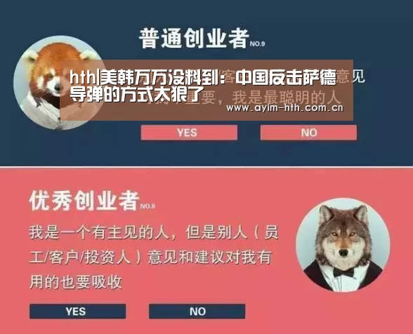 hth|美韩万万没料到：中国反击萨德导弹的方式太狠了