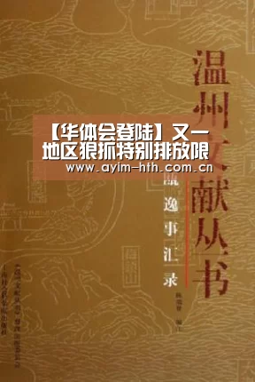 【华体会登陆】又一地区狠抓特别排放限值 水泥企业10月1日前